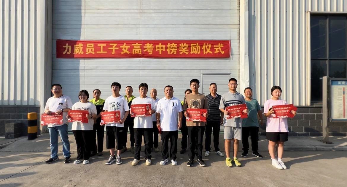 【力威新聞】助力夢(mèng)想、揚(yáng)帆起航