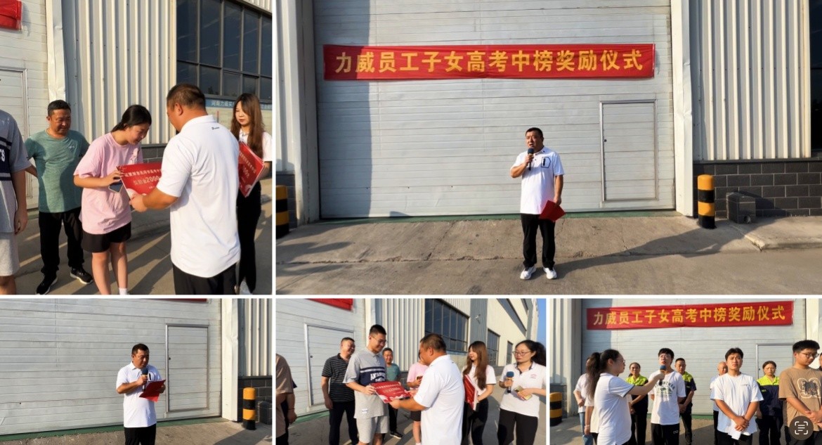【力威新聞】助力夢(mèng)想、揚(yáng)帆起航