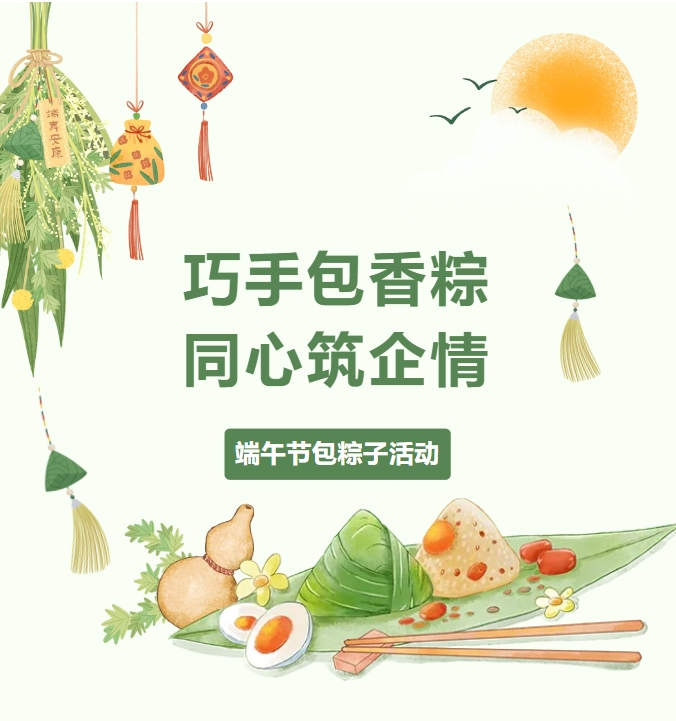 粽葉飄香，情滿力威