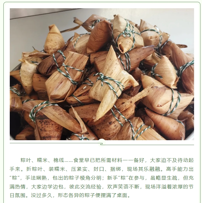 粽葉飄香，情滿力威