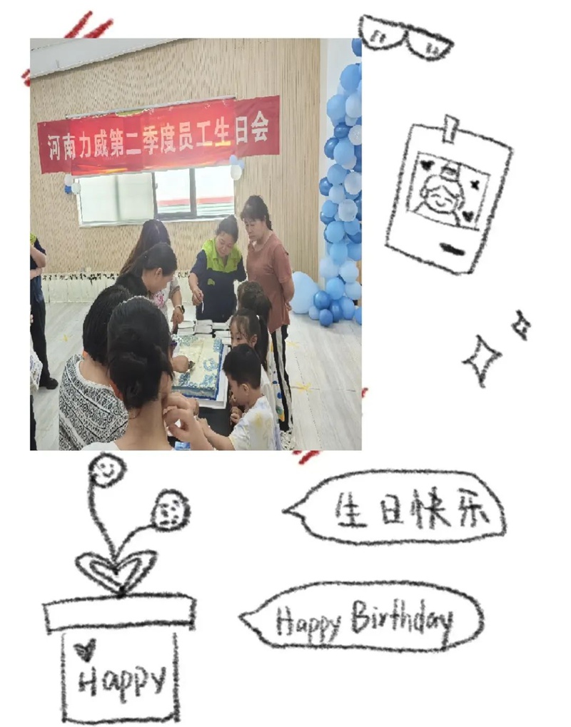 生日會丨2025二季度員工暖心慶生，共度美好時光