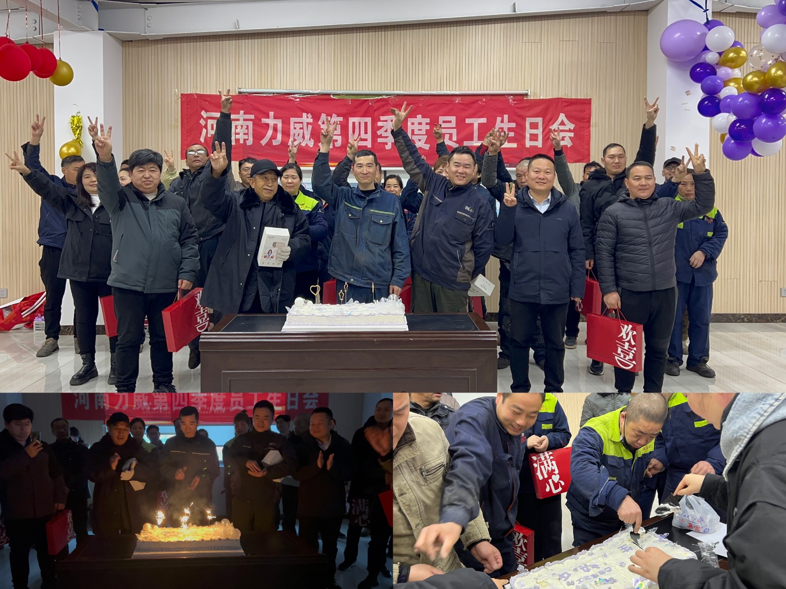 歡樂慶生 聚力前行——力威實(shí)業(yè)舉辦2025年第四季度員工生日會(huì)